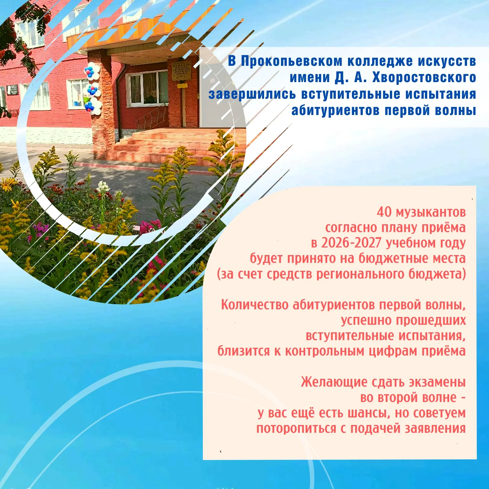В Прокопьевском колледже искусств имени Д. А. Хворостовского завершились вступительные испытания аби