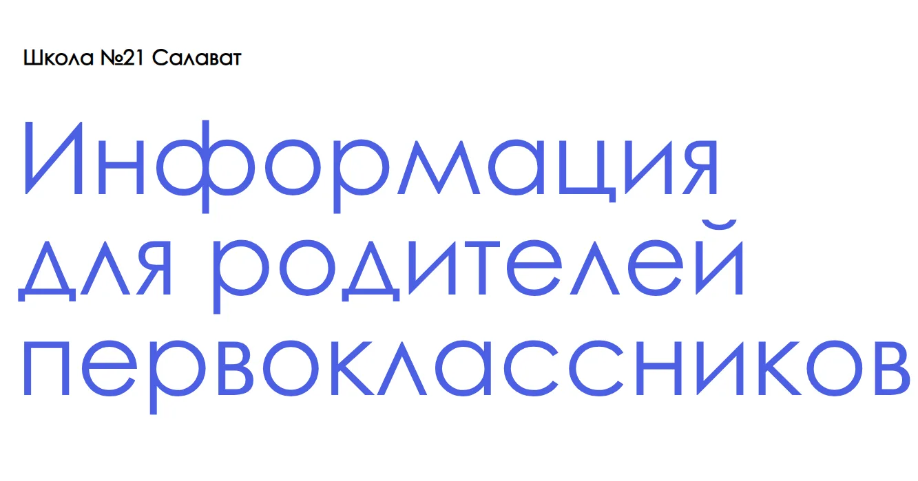 В связи с тем, что заявлений будущих первоклассников превышает количество открытых мест...