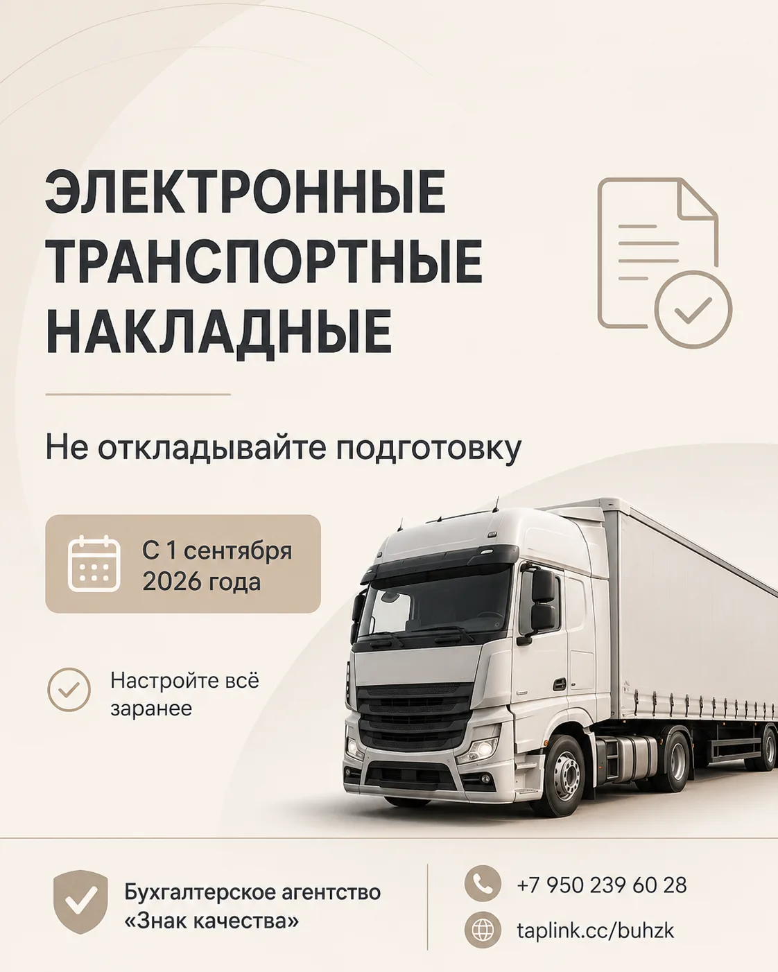 🚛 Электронные транспортные накладные: не откладывайте подготовку на последние дни