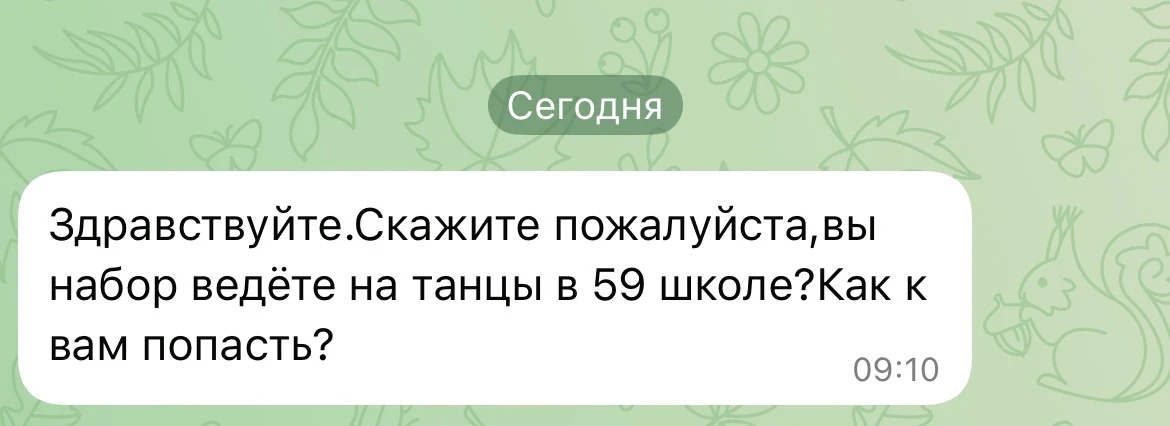 Все-таки придется открывать запись на танцы 💃🏼