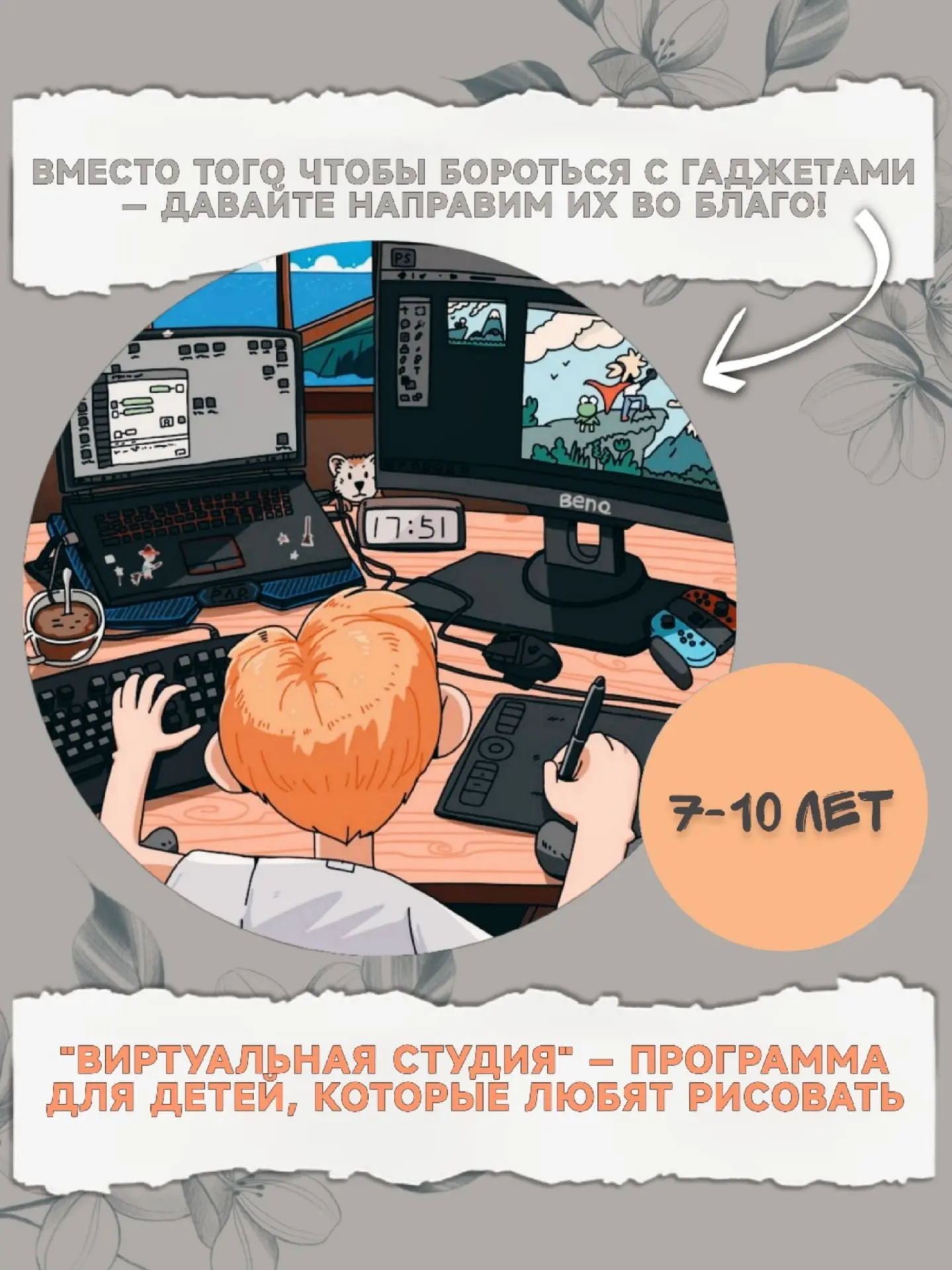 Уважаемые родители, открыт набор на программу дополнительно образования "Виртуальная ст...
