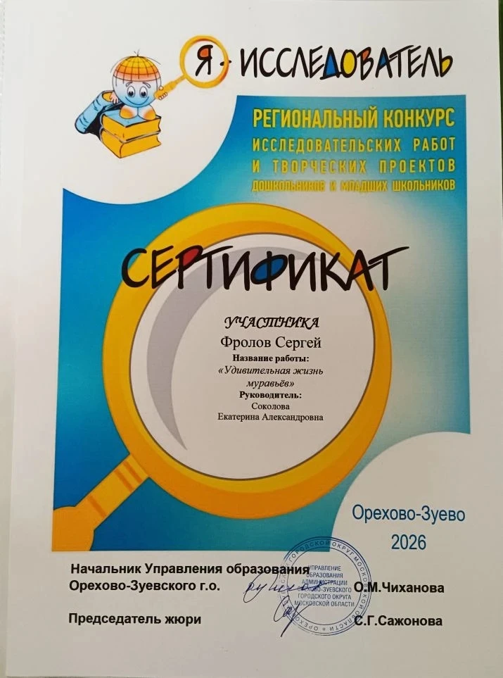 🔬 «Я - ИССЛЕДОВАТЕЛЬ»: НАШ МАЛЕНЬКИЙ УЧЁНЫЙ! В городе Орехово-Зуево прошёл региональный конкурс иссл