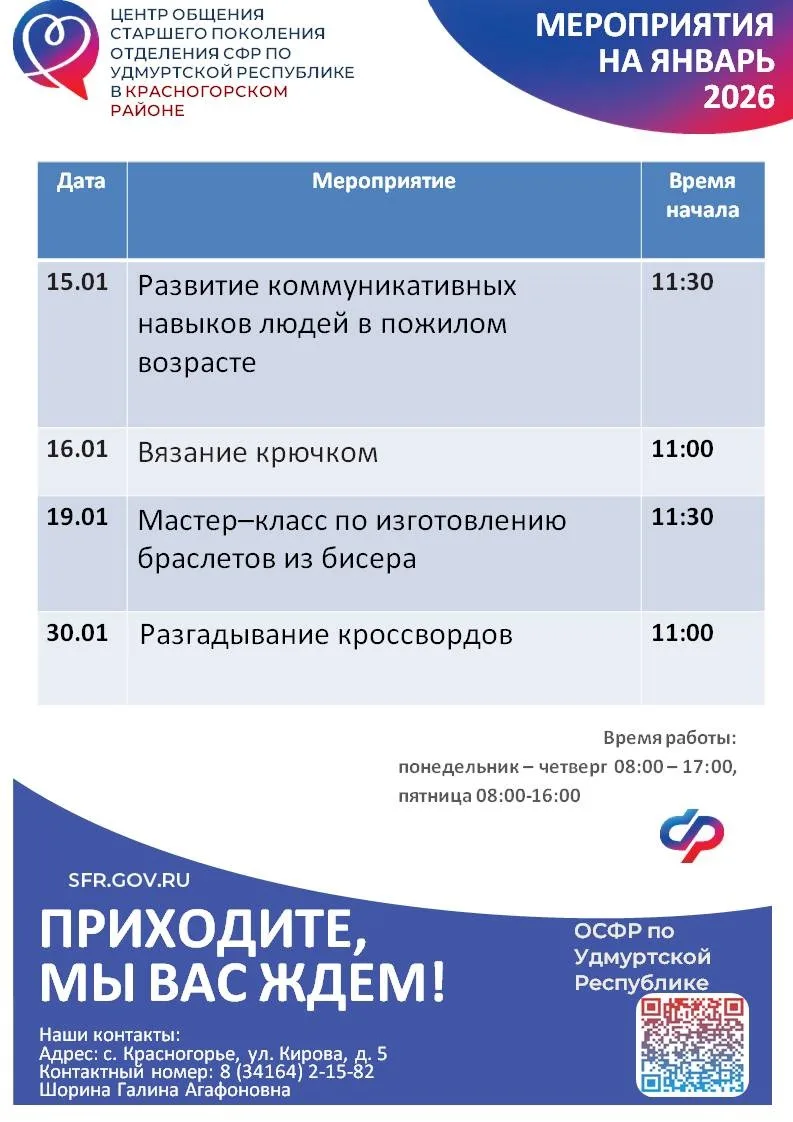 👉 Центры общения старшего поколения - это уютные пространства, для всех, кто стремится к новым знани