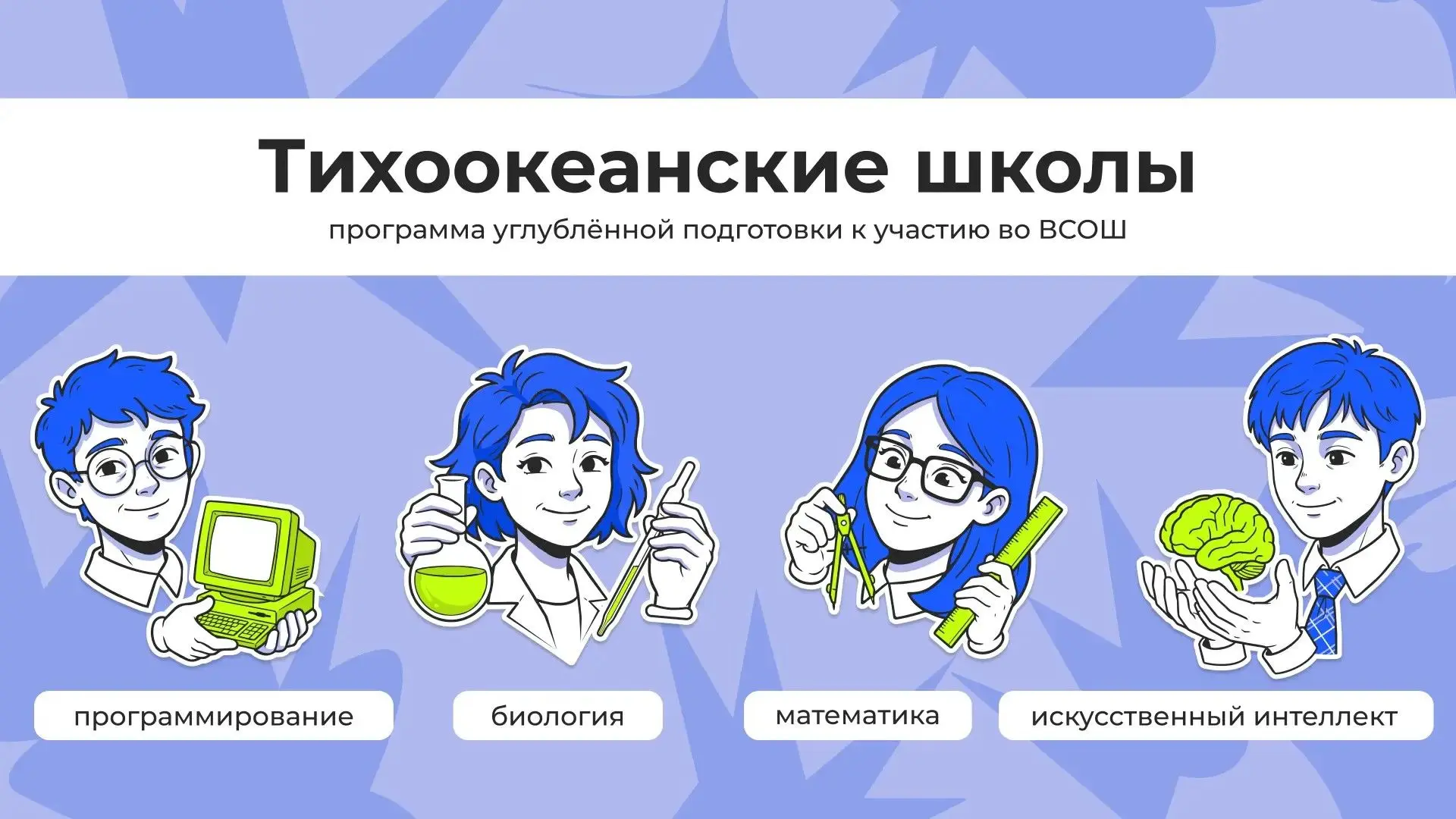 Проект, который уже успел полюбиться многим школьникам, снова открывает набор! 🤩«Тихоо...