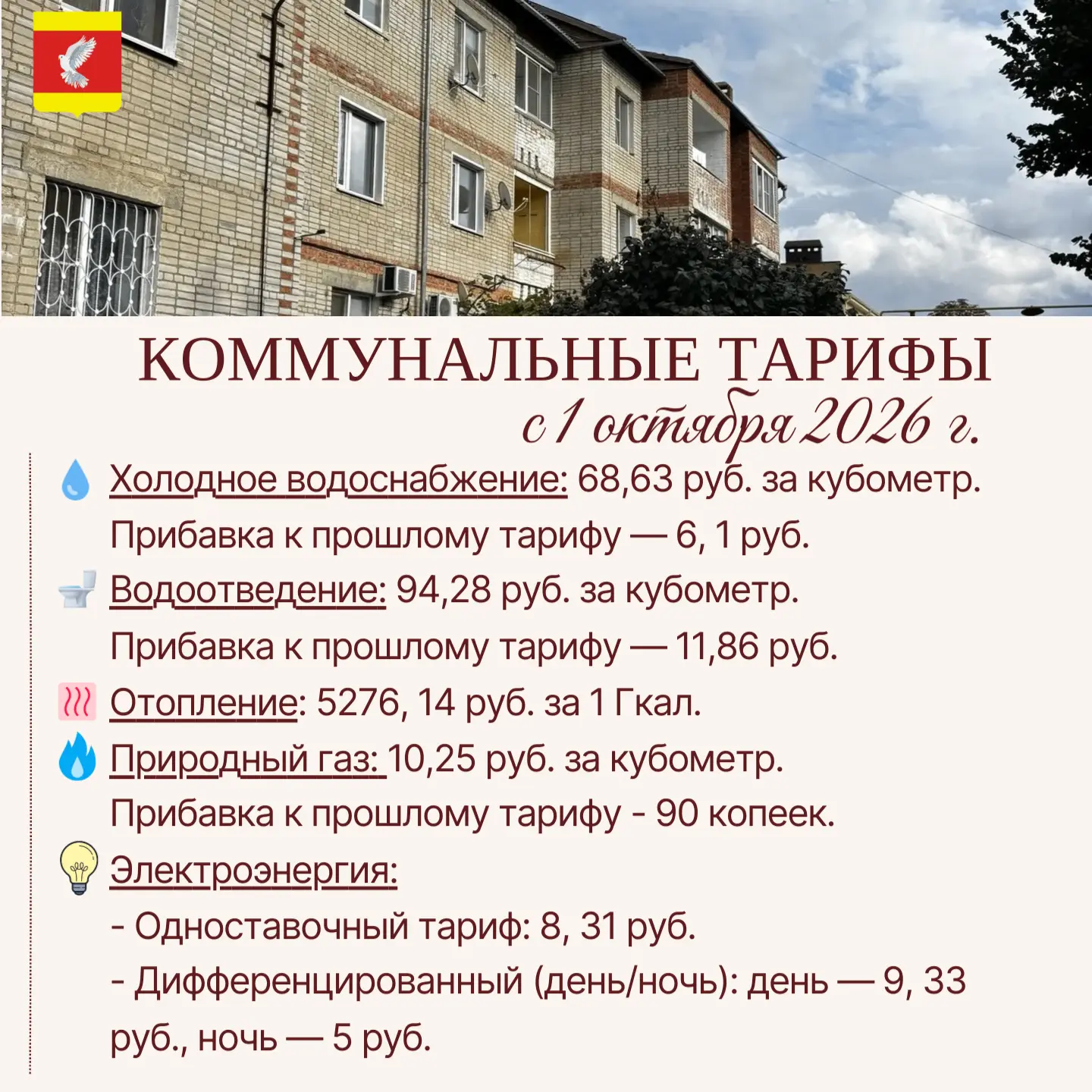 Новые тарифы ЖКХ с 1 октября 🪙