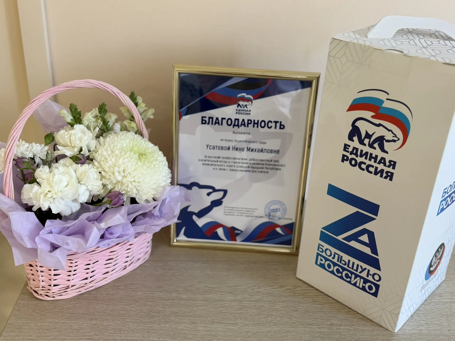 🎀 С юбилеем, Учитель!