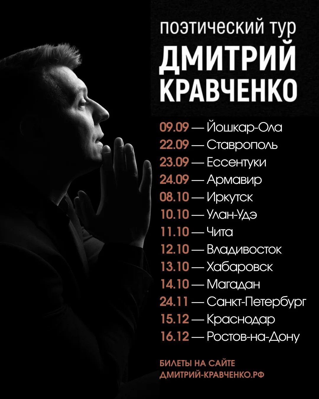 Не пропустите свой город