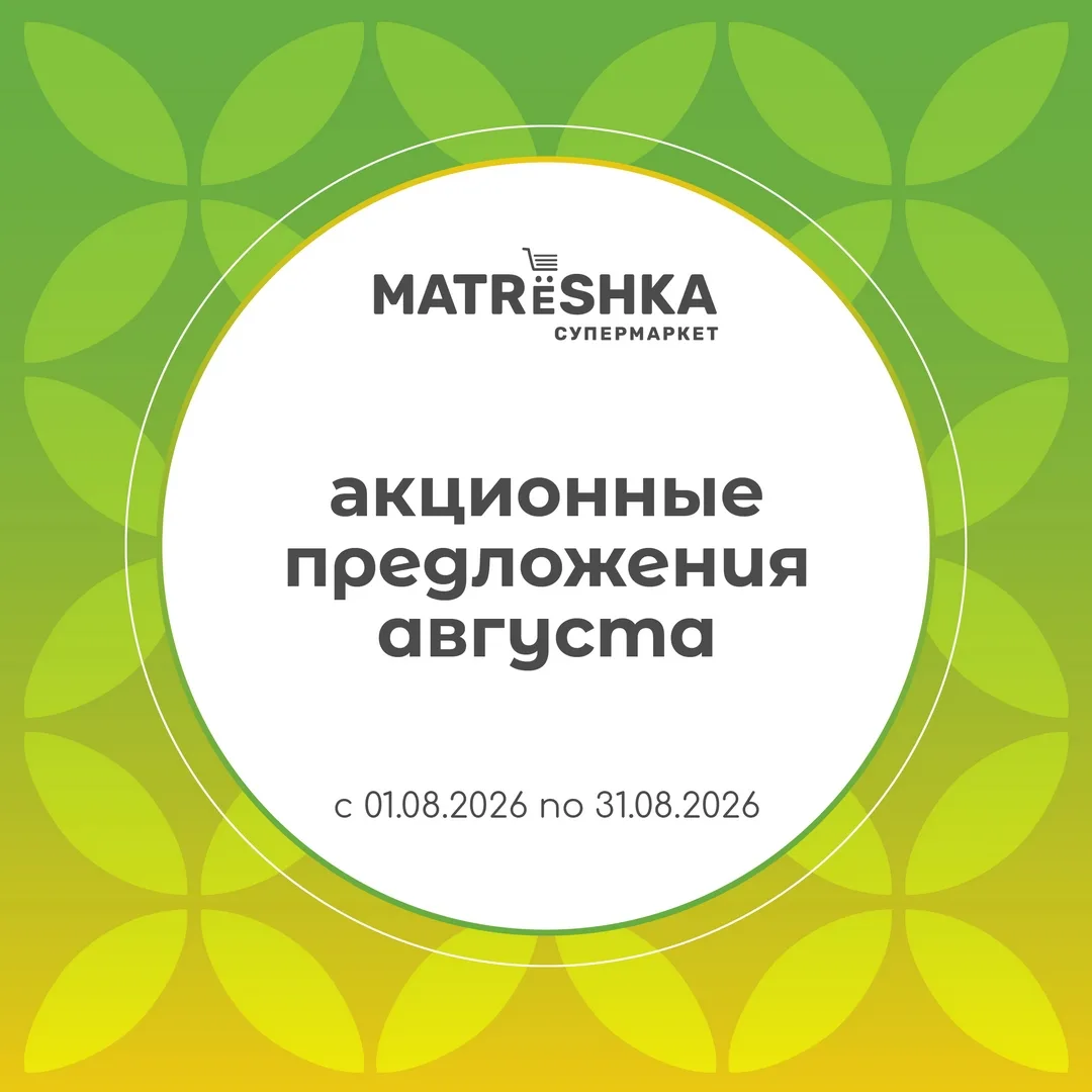 ☀️ Вот и август!