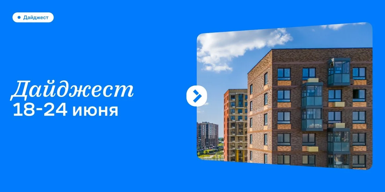 Новое о нашем жилом комплексе 🏠

Дом живет каждый день — а это значит, что всю неделю мы работали н