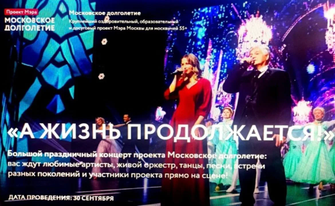 ⚡️ День старшего поколения отметят в Москве 30 сентября и 1 октября