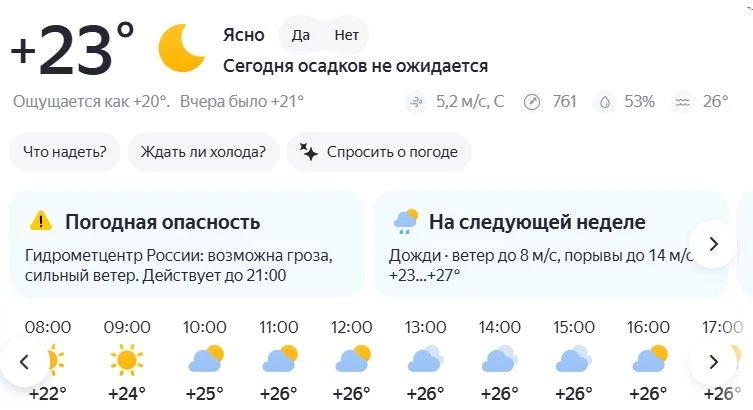 Доброе утро, друзья👍
Всем отличного дня и бодрого настроения 🚩

Прогноз погоды📍

Сводка боевых де