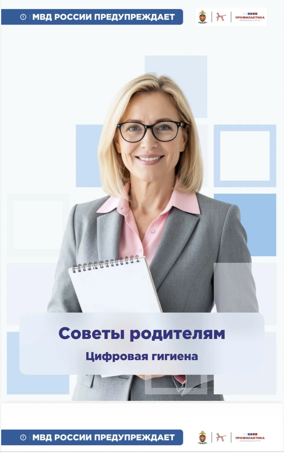 Советы родителям: «Цифровая гигиена»