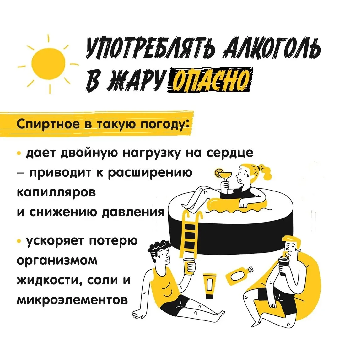 Напоминаем амурчанам: употреблять алкоголь в жару опасно для здоровья!