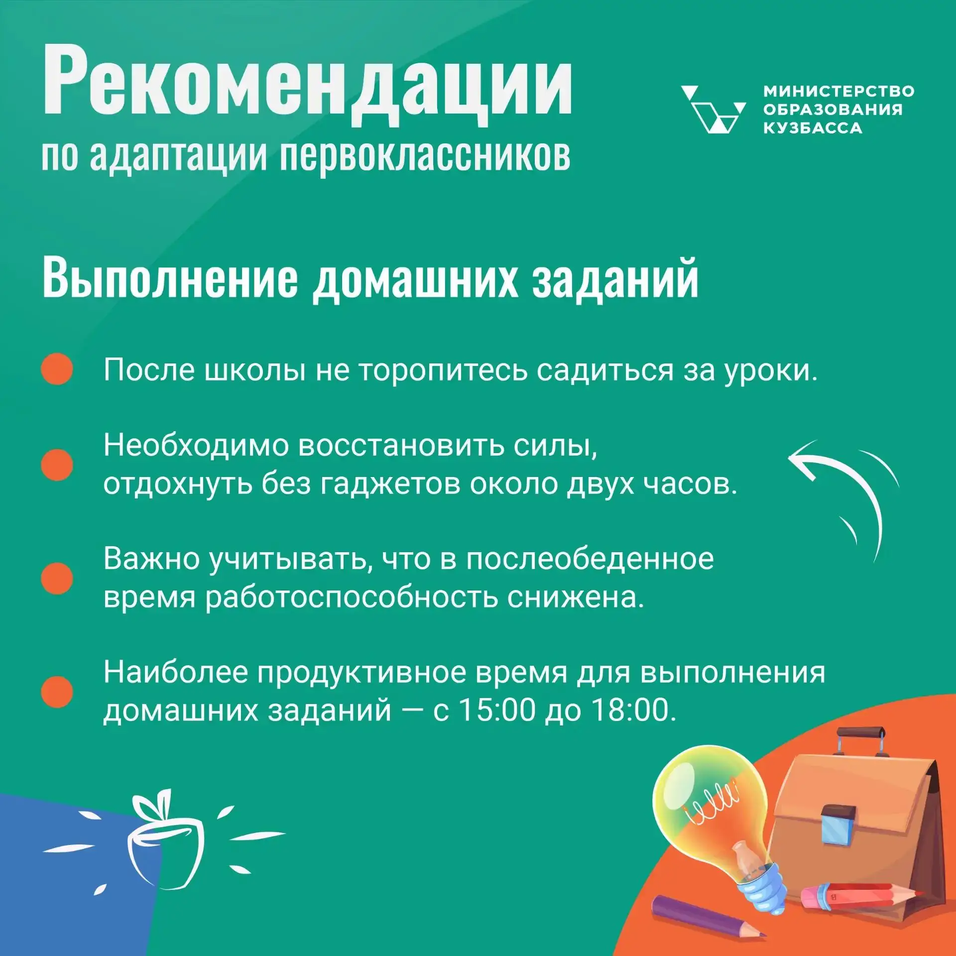 Первый раз в первый класс: советы для родителей

📚Скоро тысячи кузбасских ребят впервые сядут за па