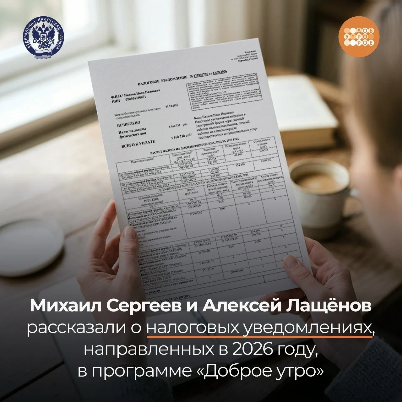 Налоговые органы завершают рассылку уведомлений за 2025 год