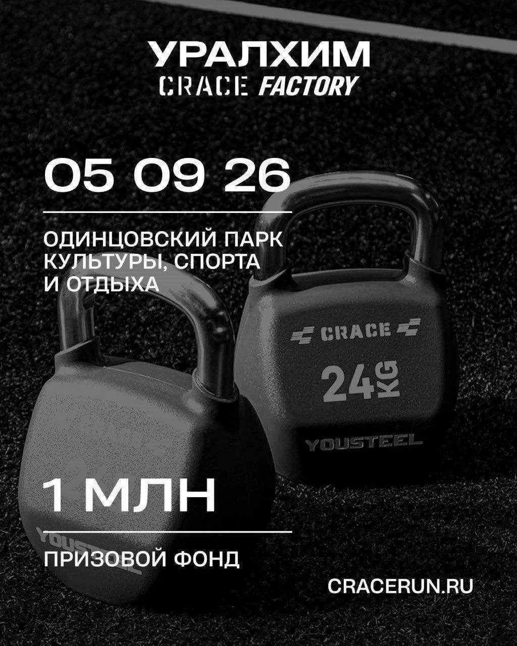 Уралхим CRACE Factory объединяет лучших!