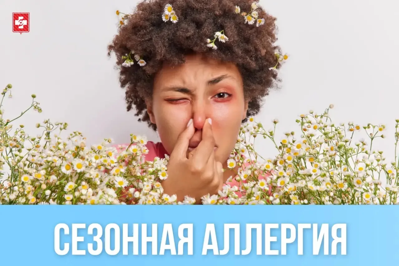 Сезонная аллергия: как распознать поллиноз и пережить период цветения

Поллиноз, или «сенная лихорад
