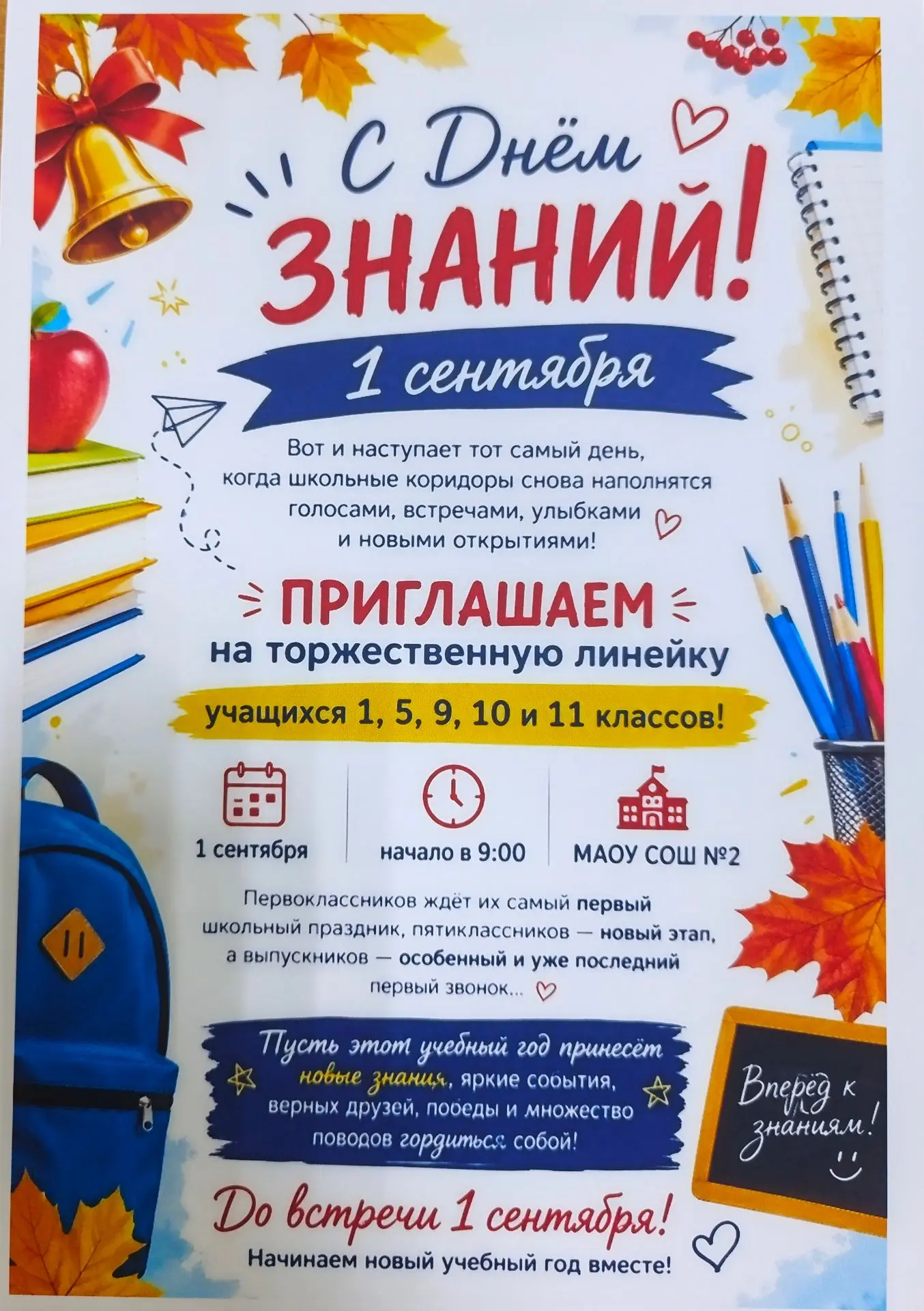 Уважаемые ученики, родители и педагоги!