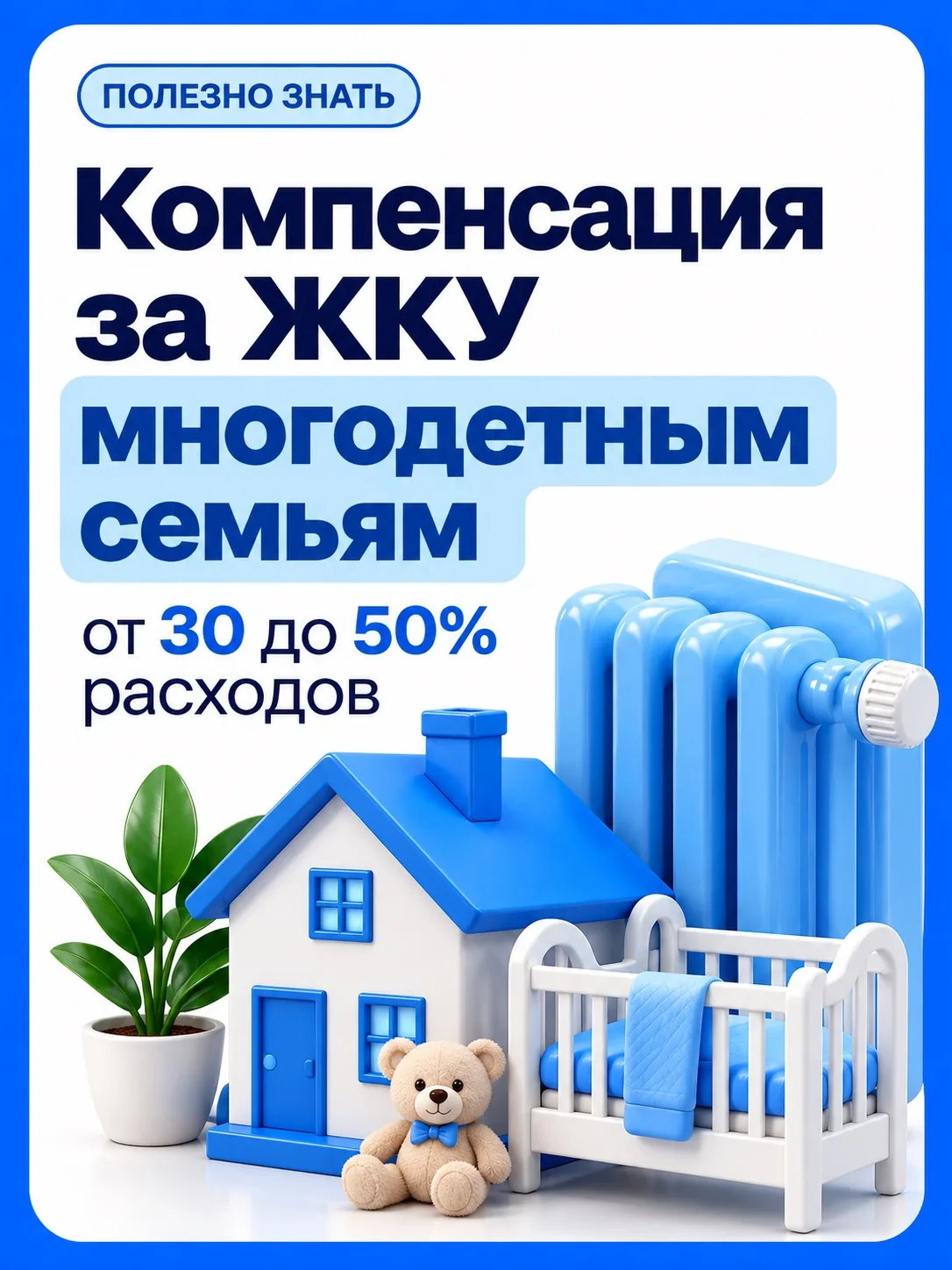 🏠 Расходы на ЖКУ растут, но часть затрат можно компенсировать.
