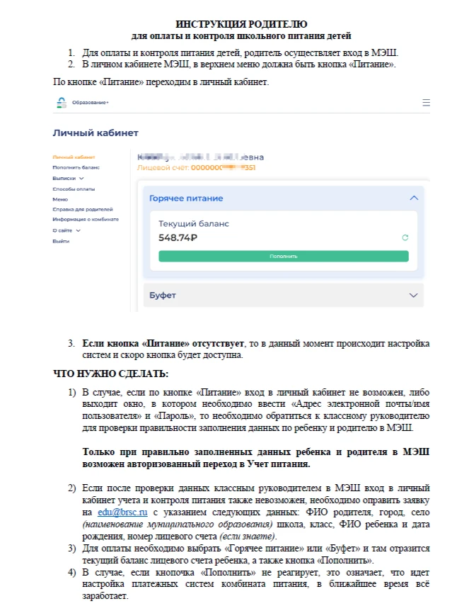 ИНСТРУКЦИЯ РОДИТЕЛЮ