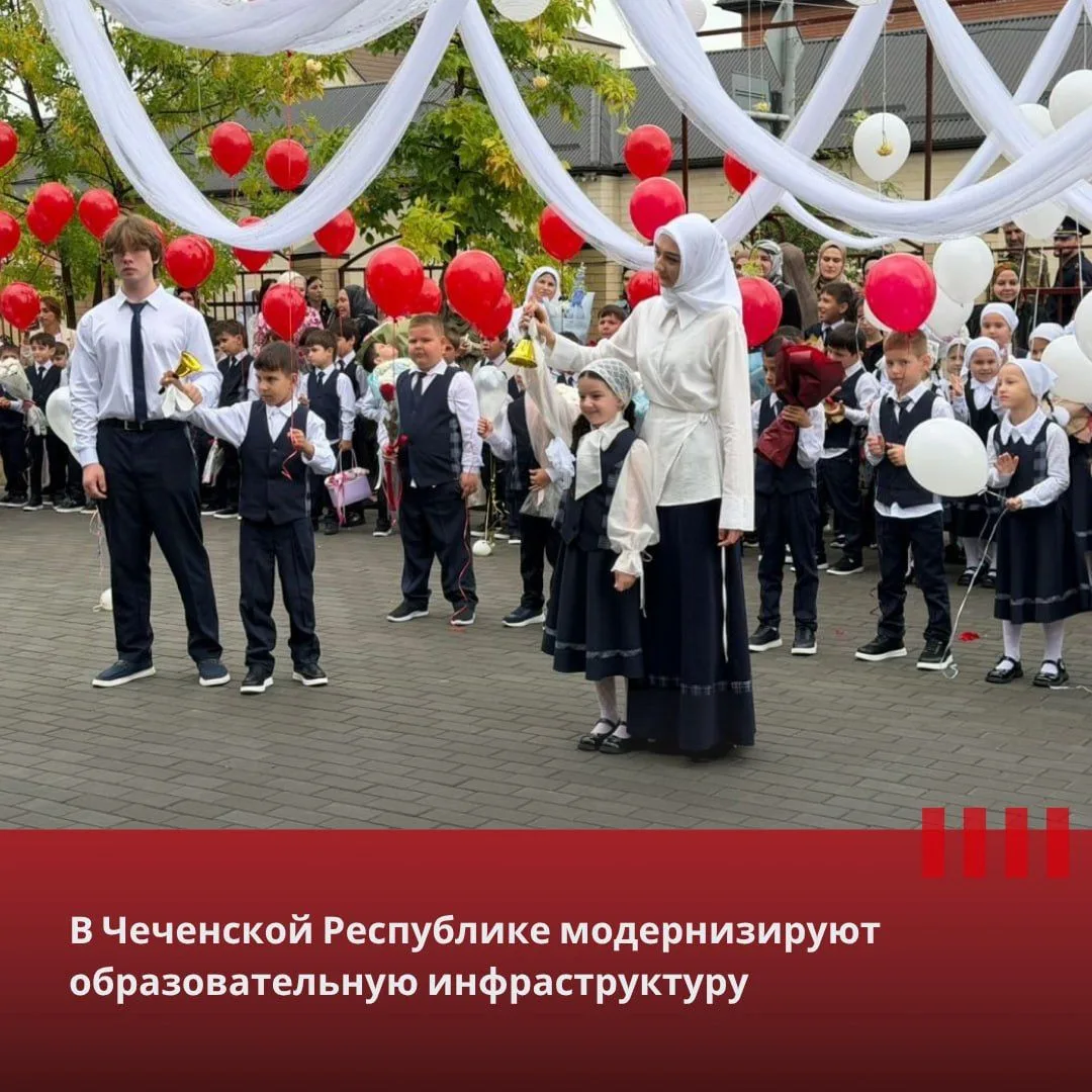 В Чеченской Республике модернизация образовательной инфраструктуры остаётся приоритетом...