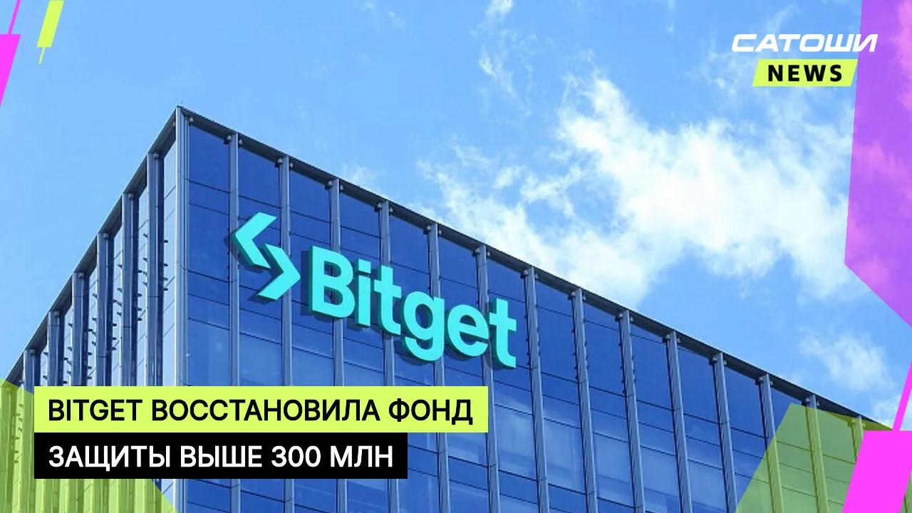 #bitget #безопасность #криптобиржи