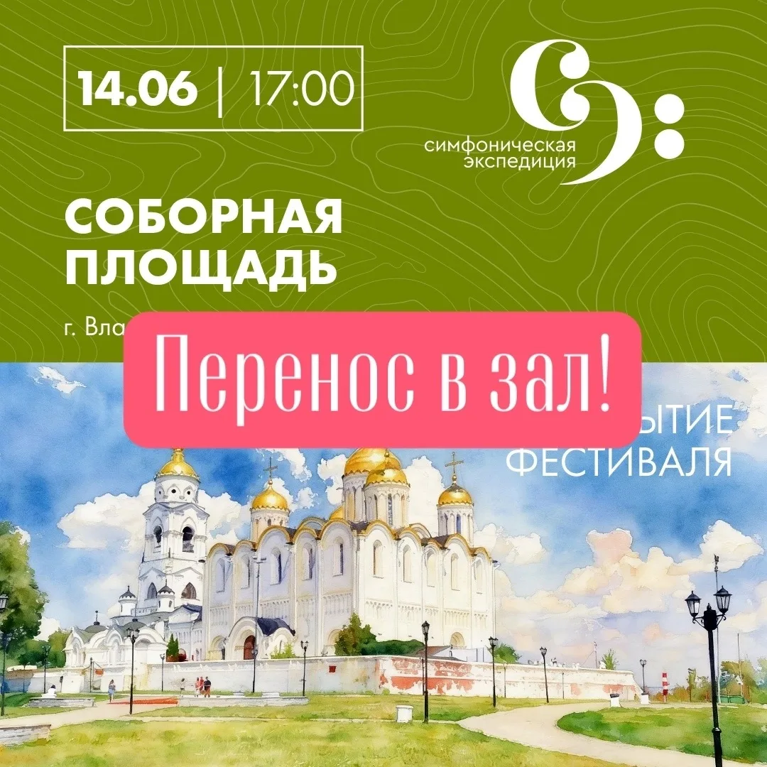 ‼️ ВНИМАНИЕ‼️

Из-за погодных условий концерт закрытия переносится в зал Центра классической музыки�