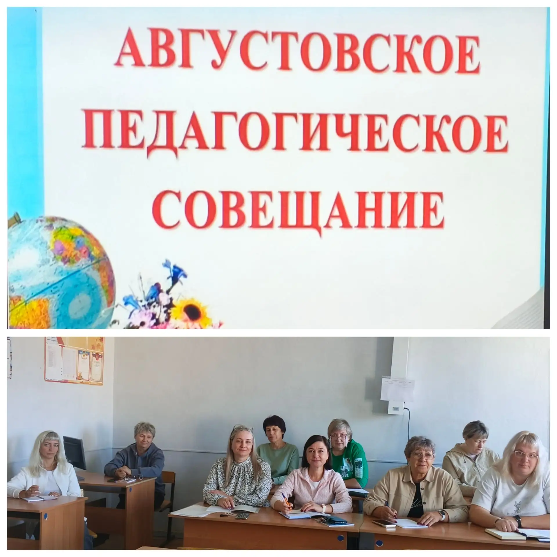 🎉 Августовский педсовет: готовимся к новому учебному году! 🎉