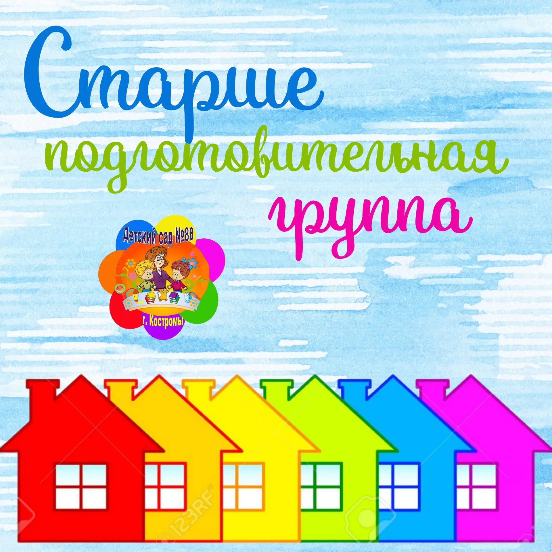🏠Большой красивый новый дом
Растет в квартале нашем.
Как много башенок на нем,
И как он весь украше