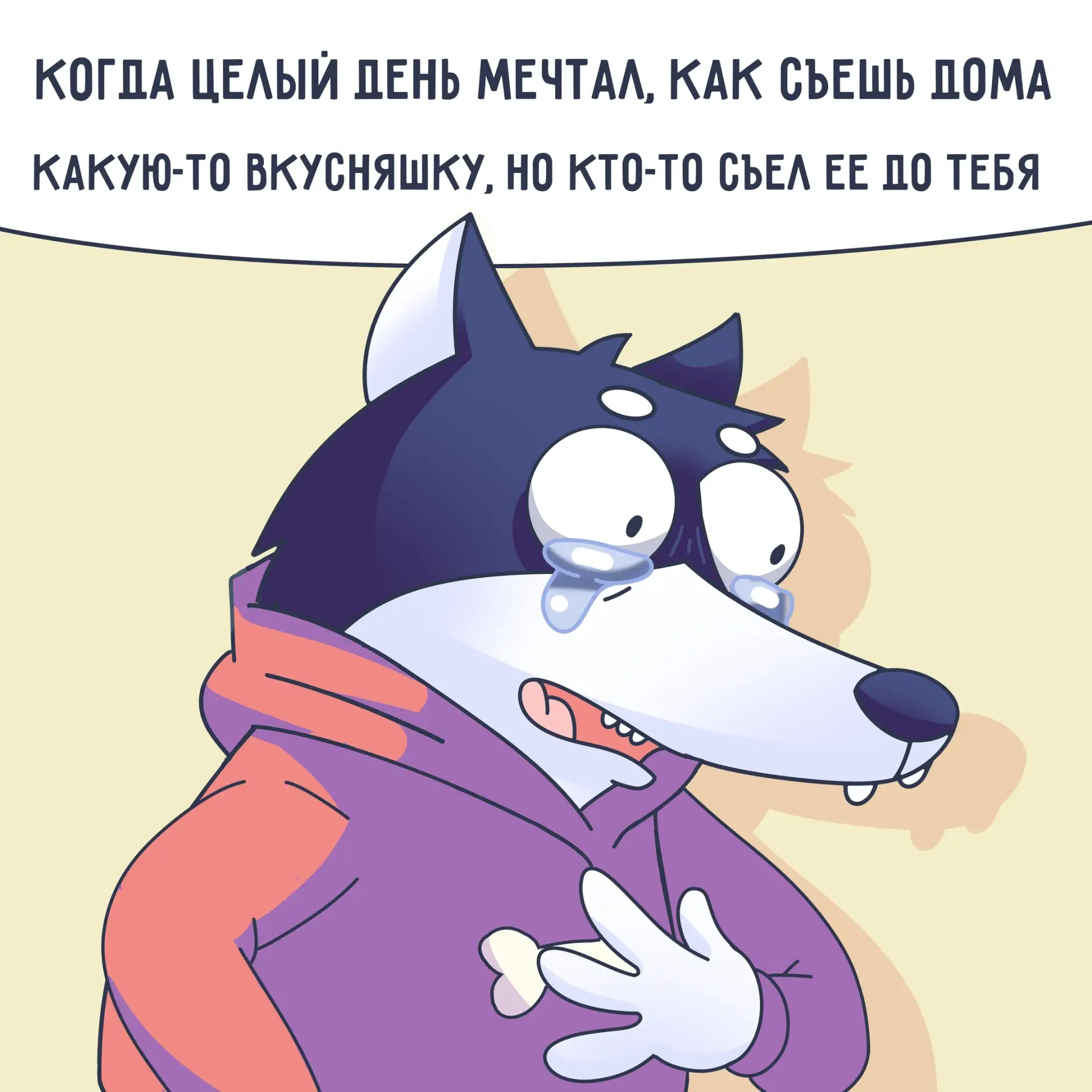 Это ужасное чувство, когда...