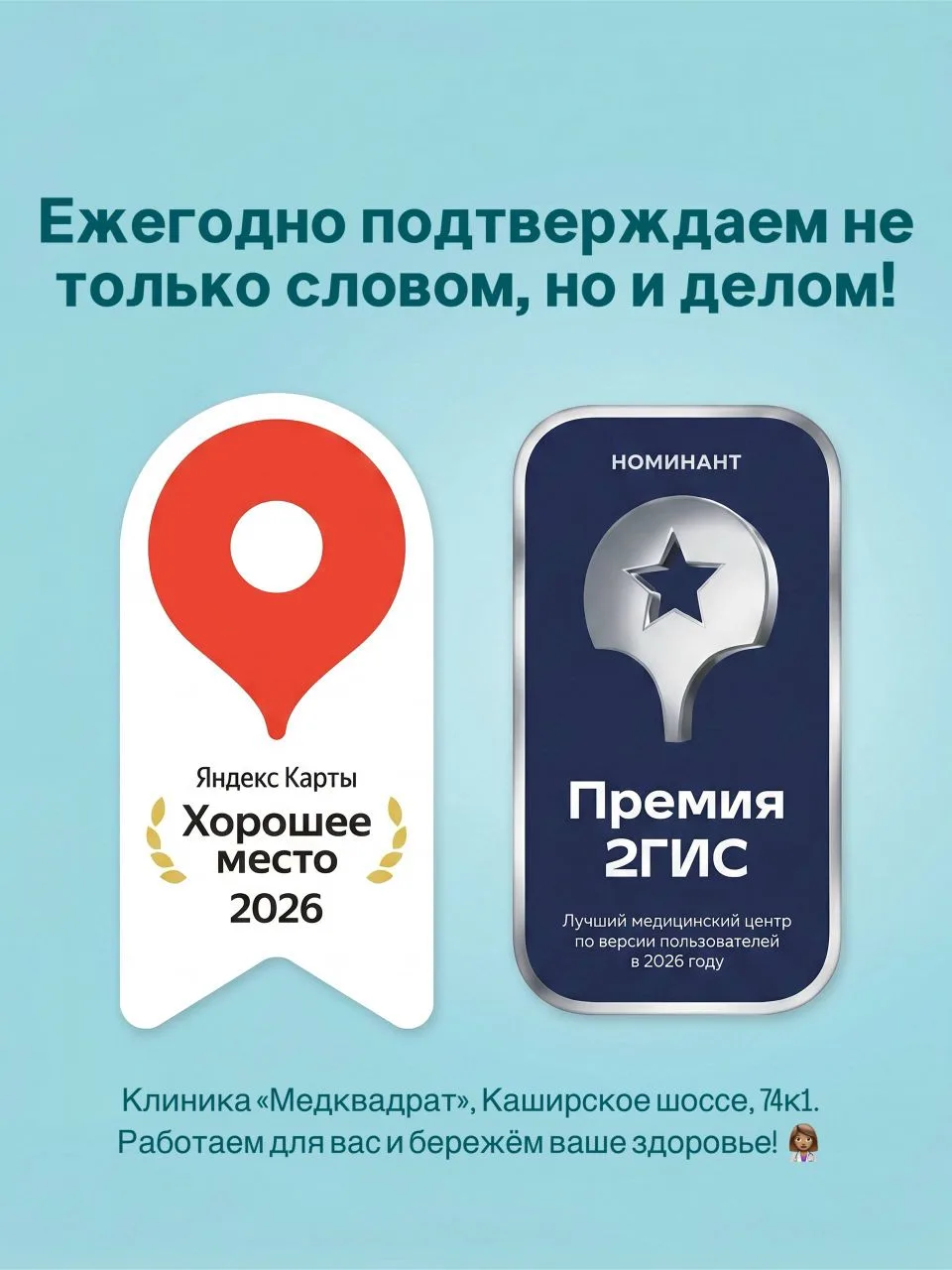 ✨Отличные новости для нас и для тех, кто доверяет свое здоровье нашему медицинскому цен...