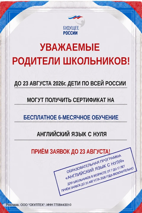 🎓 Родители, внимание!