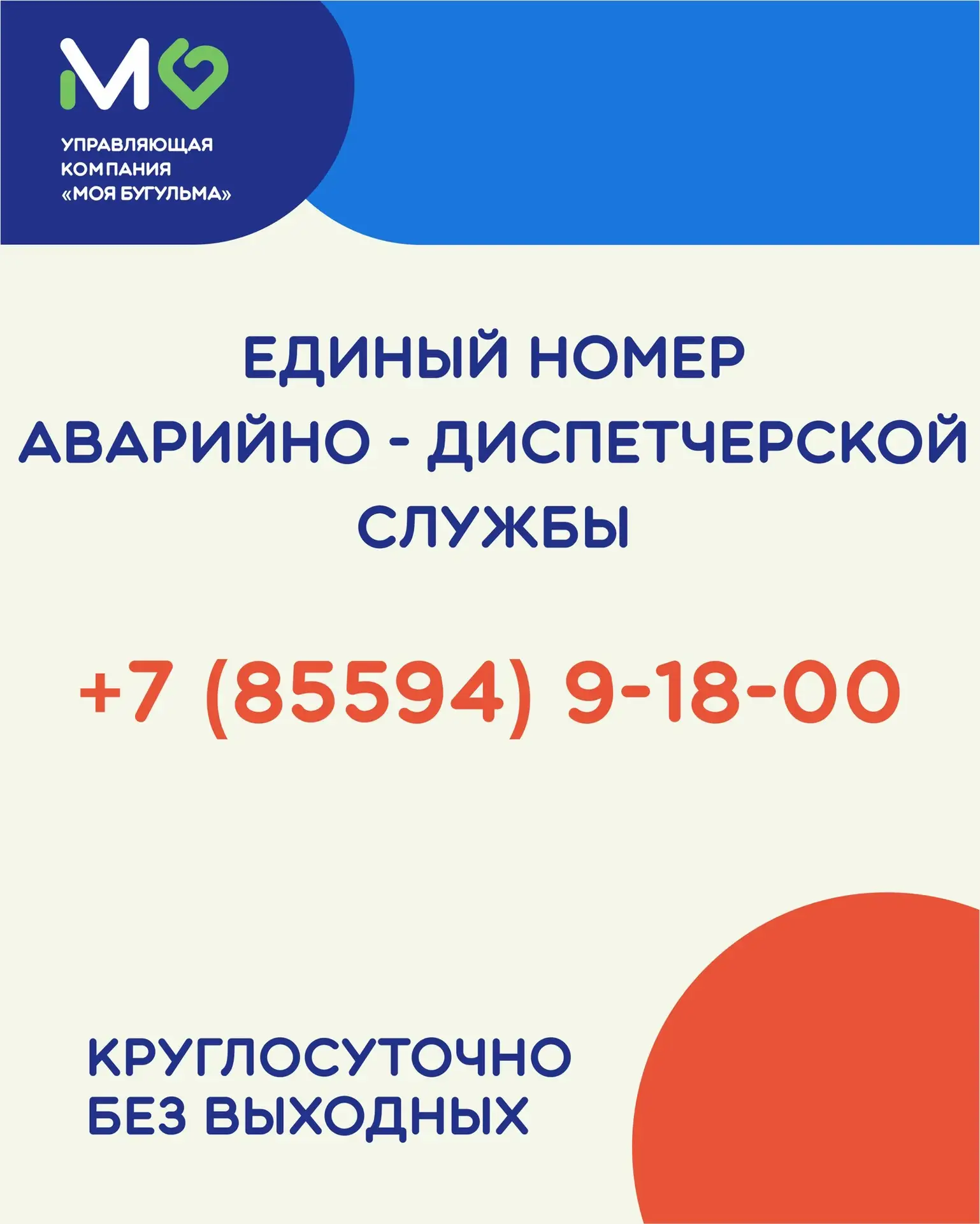 Дорогие жители!