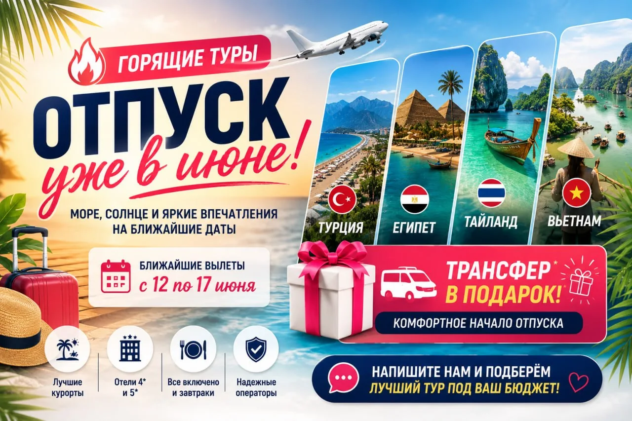 ✈️ Куда можно улететь уже в июне?