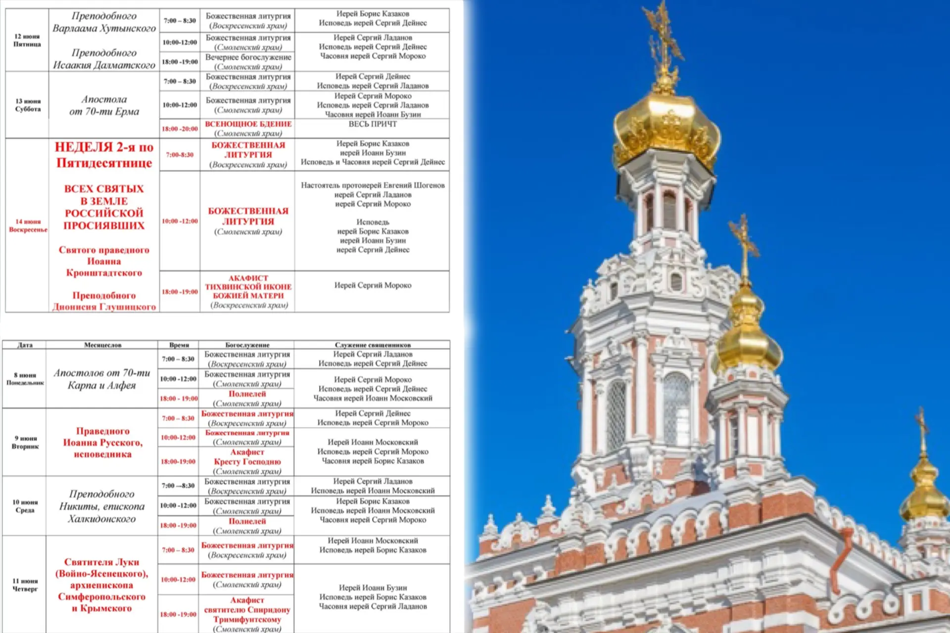 #расписание 🕊️Богослужения в наших храмах и часовне святой Ксении ⬆️