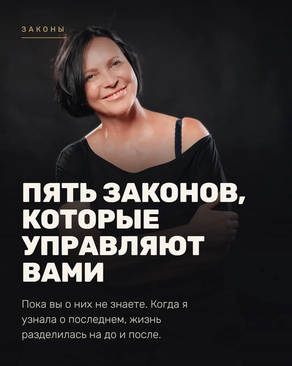 ПЯТЬ ЗАКОНОВ, КОТОРЫЕ