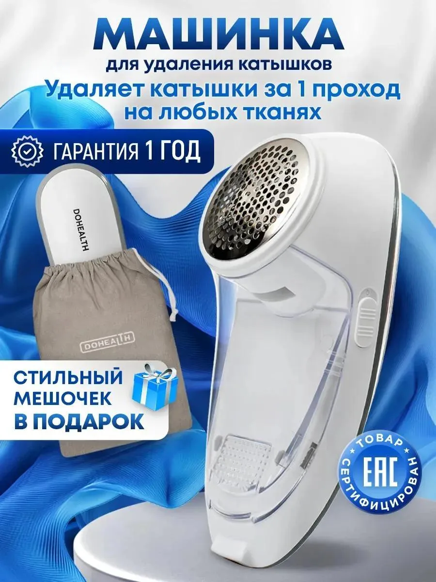 🔥 Машинка от катышек на одежде мощная
✅ Цена для вас: 280 ₽
💳 Цена на WB: 1080 ₽
🎁 Кэшбек баллами