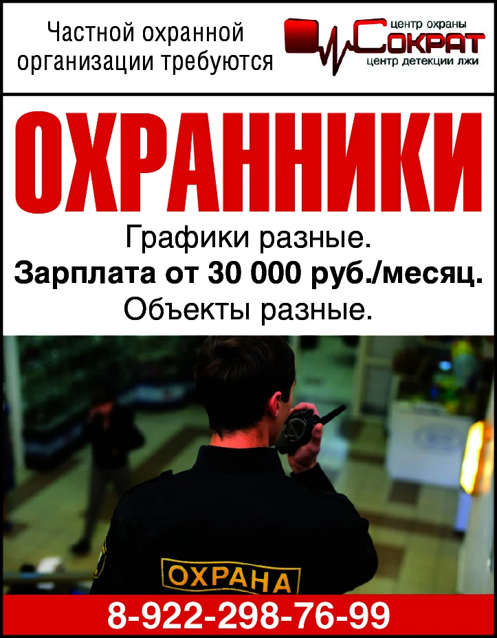 Частной охранной организации требуются
ОХРАННИКИ
Графики разные.
З/п от 30000 руб./месяц.
Объект