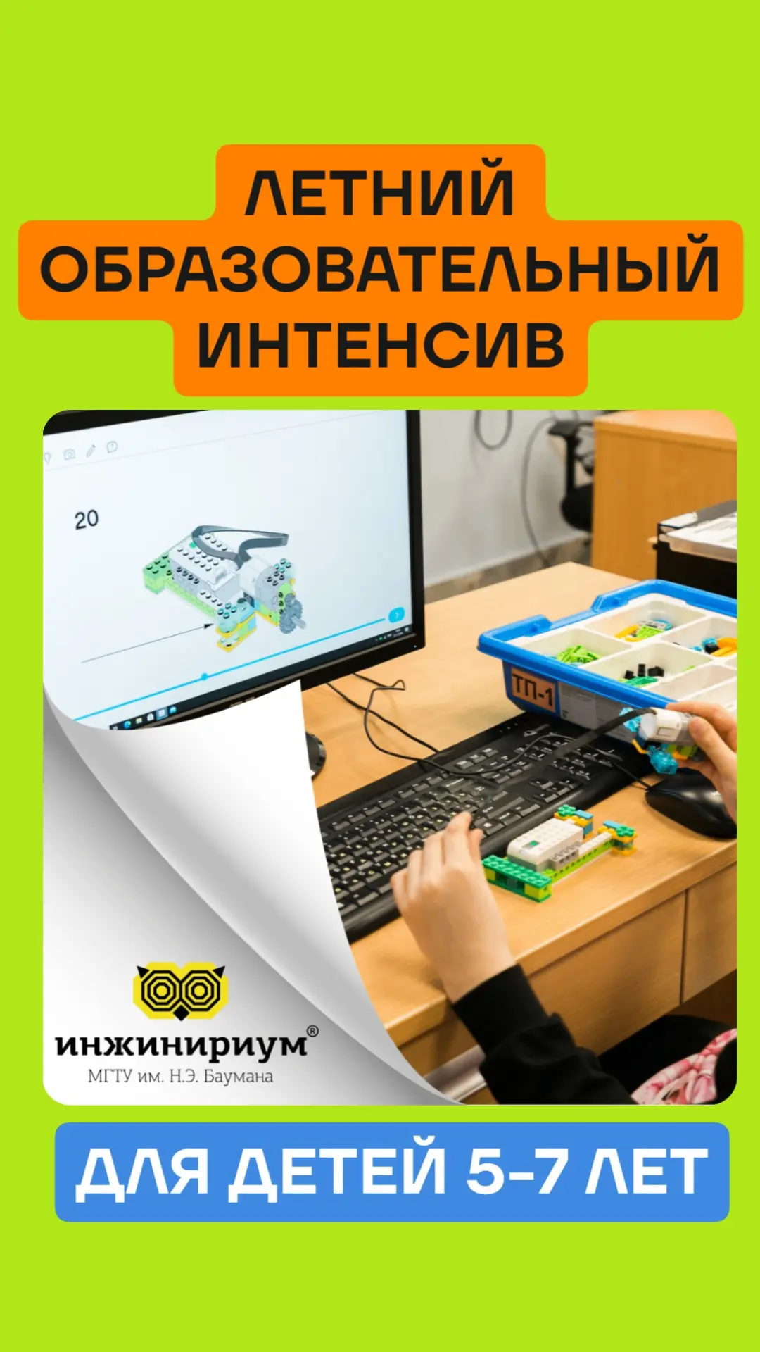 ☀️🧑‍🔧🤖 Летний образовательный интенсив