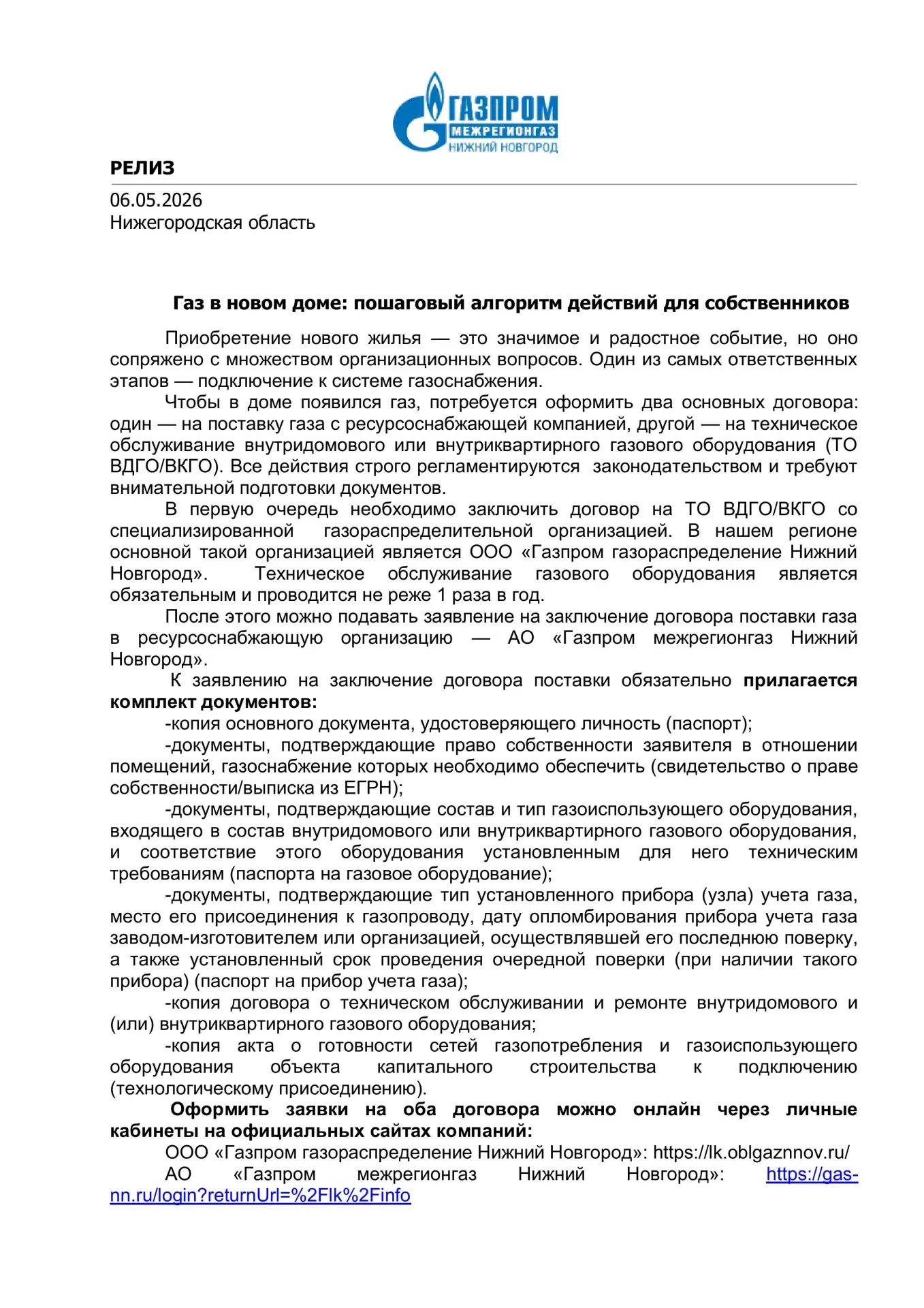 Газ в новом доме: пошаговый алгоритм действий для собственников