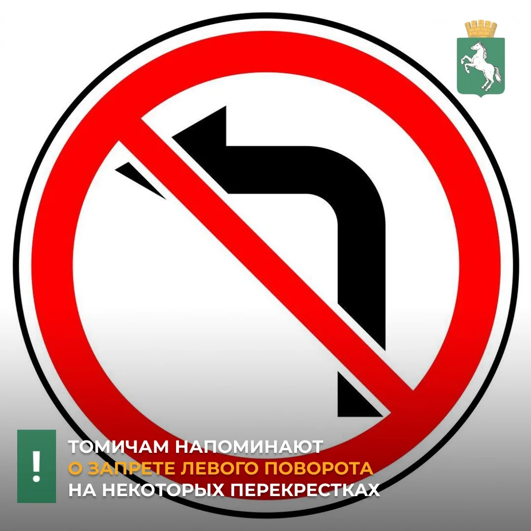 🚫 Администрация города напоминает о запрете поворотов налево на перекрестках улиц Нахи...