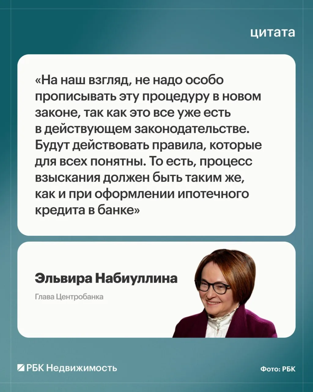 ЦБ поддержал новые правила рассрочки на новостройки. Глава регулятора Эльвира Набиуллин...
