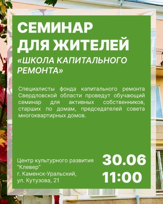 Специалисты регионального Фонда капремонта расскажут: