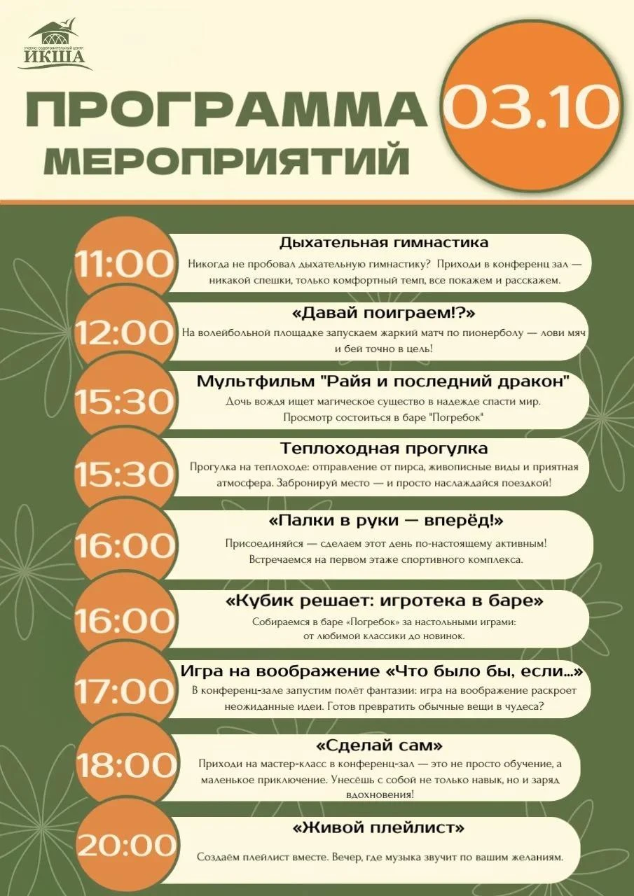 Программа на 3 октября