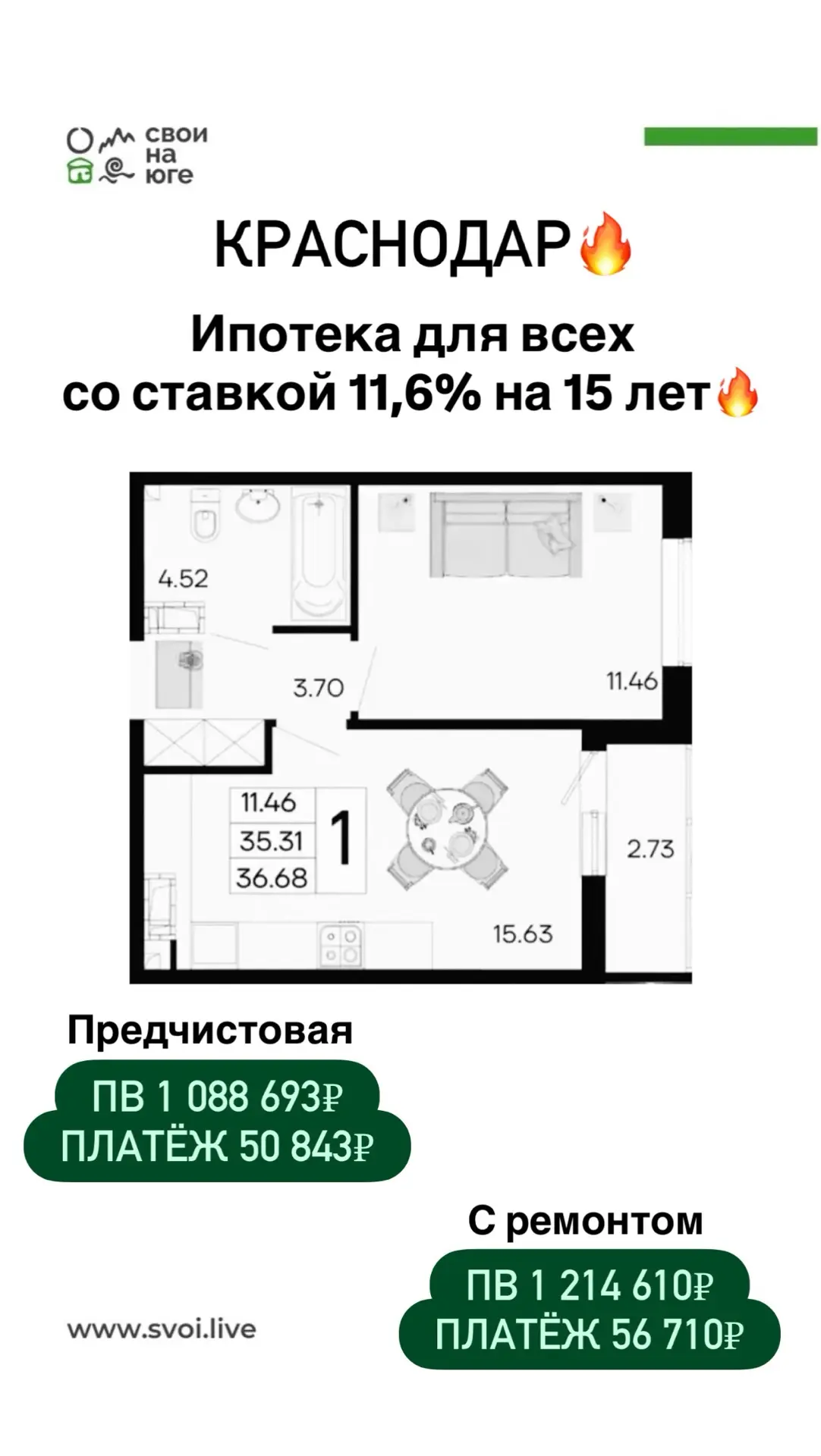 КРАСНОДАР! Варианты квартир под стандартную ипотеку со ставкой 11,6%  🟢Центральный парк (20 га) 🟢Кол