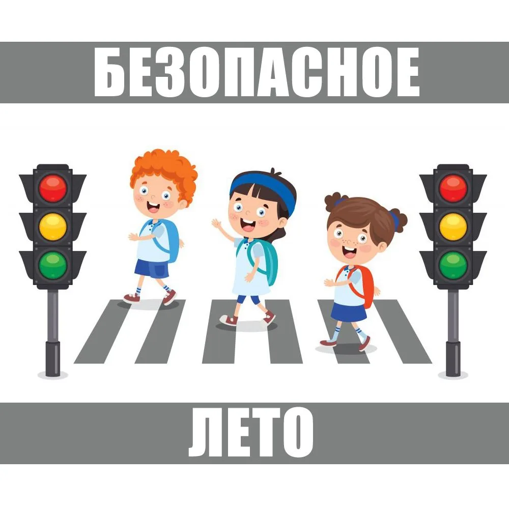 🚦 АКЦИЯ «БЕЗОПАСНОЕ ЛЕТО»! 🚦   
🚨 В МАДОУ «Буратино» проходят мероприятия в рамках акции «Безопас