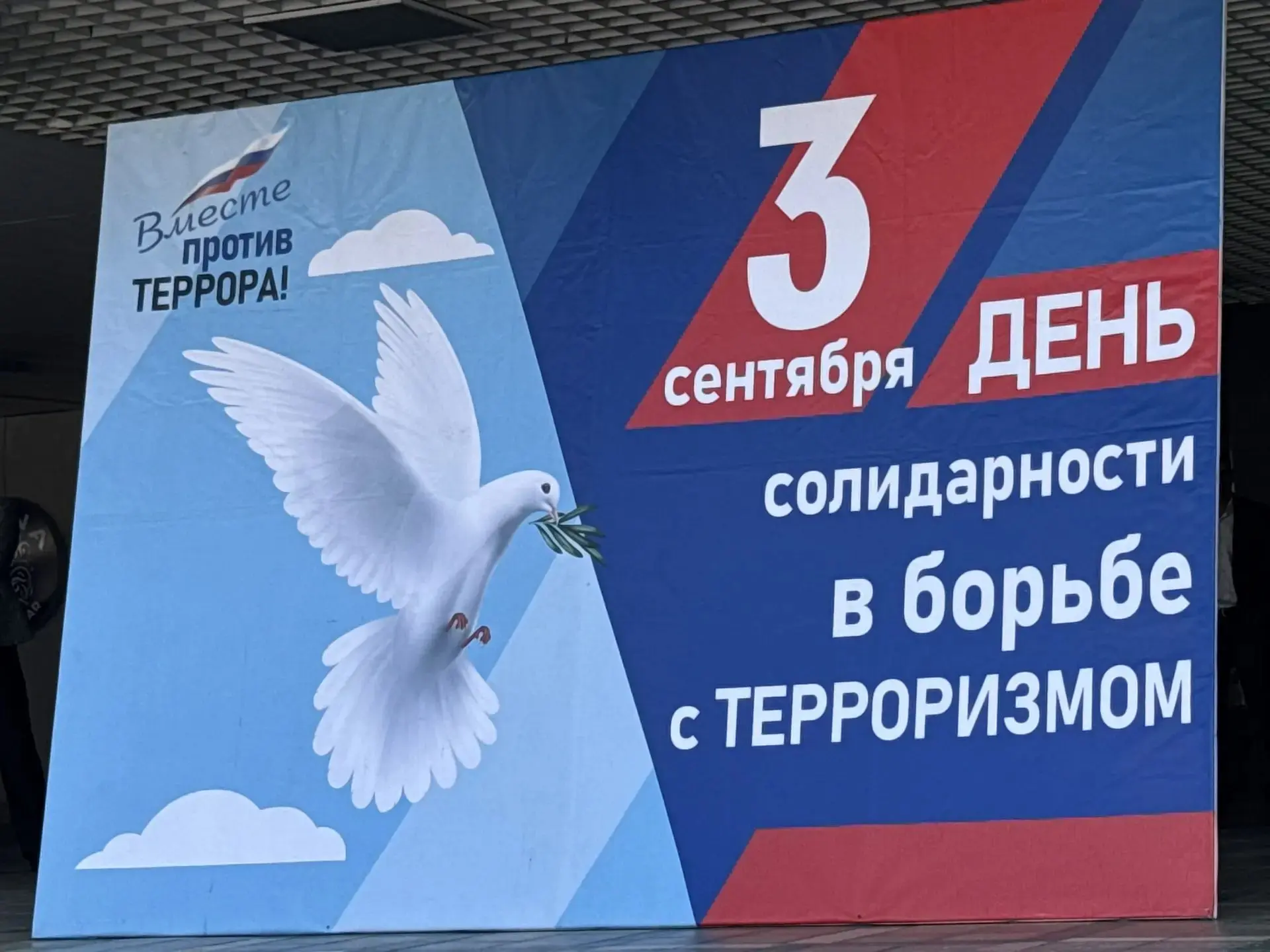 Общереспубликанский митинг, посвященный Дню солидарности в борьбе с терроризмом в эти м...