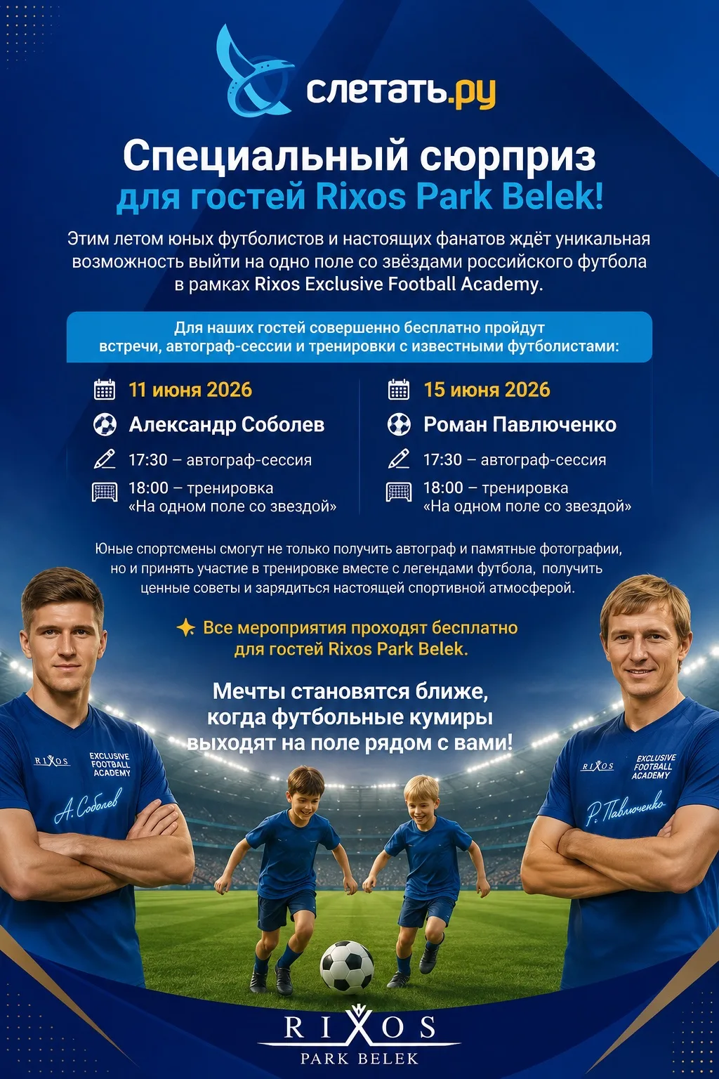 ⚽️ Специальный сюрприз для гостей Rixos Park Belek!