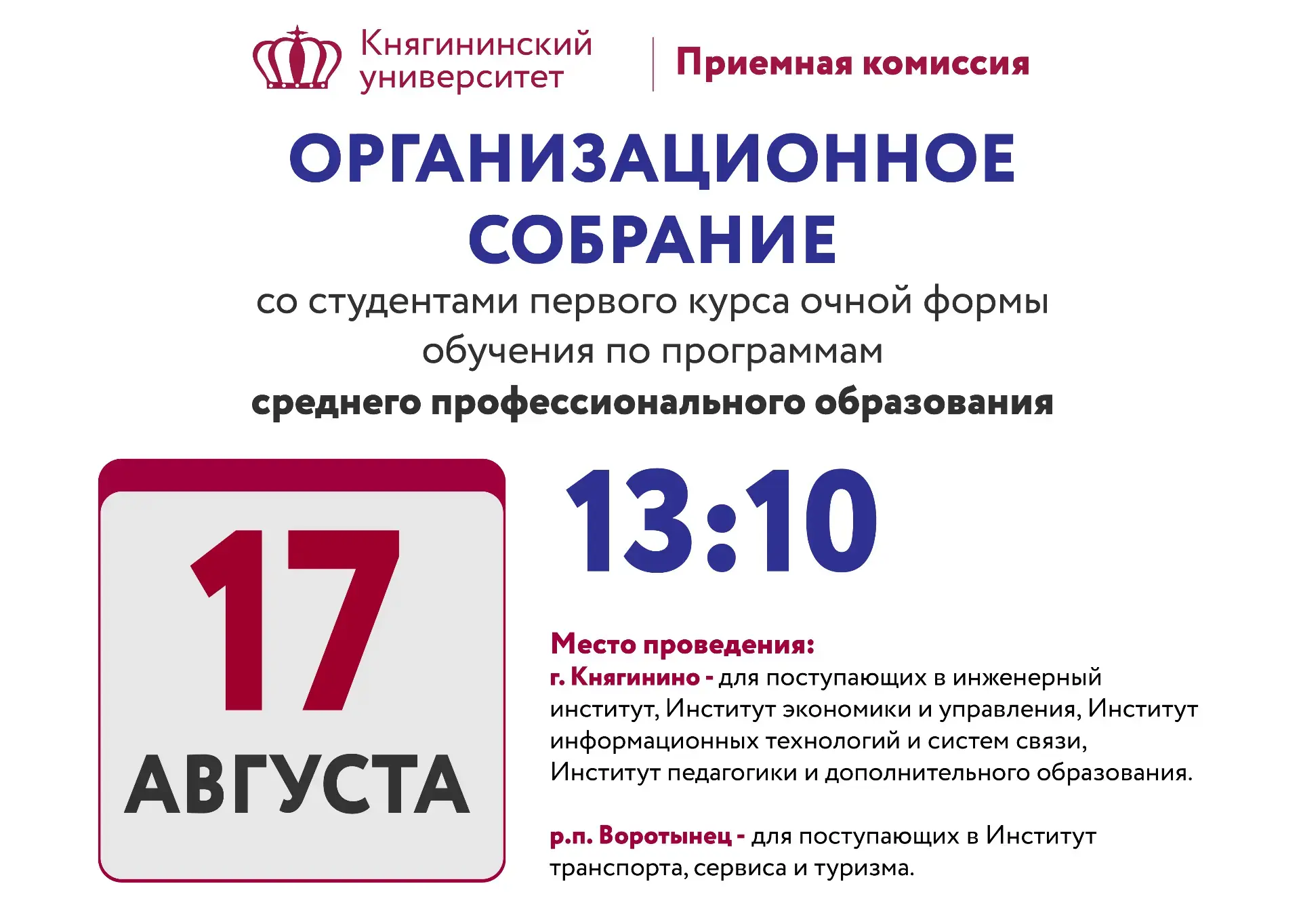 ⚠️ ОРГАНИЗАЦИОННОЕ СОБРАНИЕ