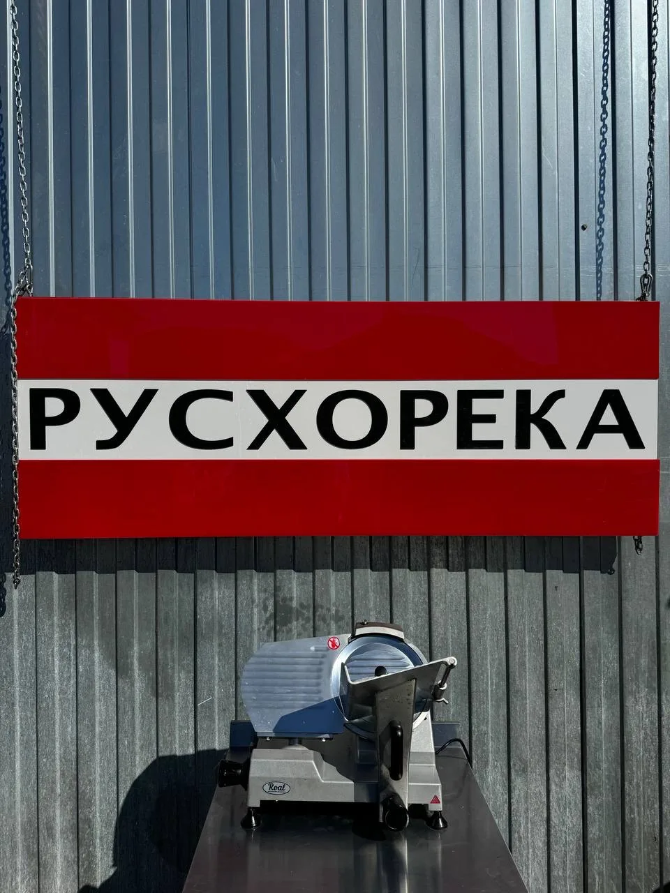 Слайсер ROAL JK-220A 🇨🇳Цена: 14 000 ₽ Состояние: 4/5
